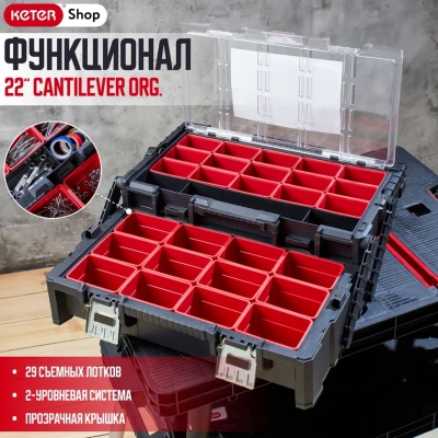Ящик для инструментов 22" Cantilever, фирменный (17185073)