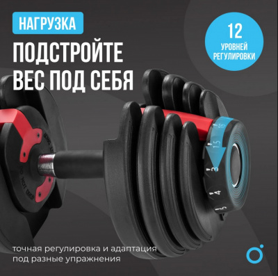 Гантель регулируемая 16кг Oxygen Fitness FLEXER_16