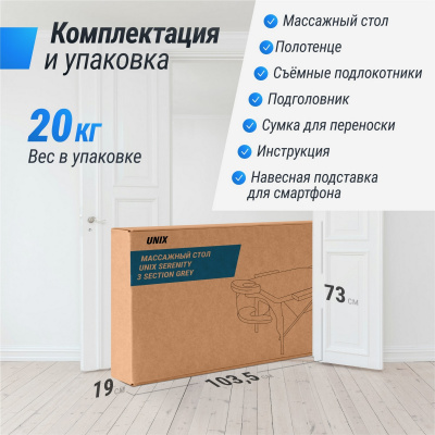 Массажный стол 3 Section Unix Serenity MTSERENITYGY Grey