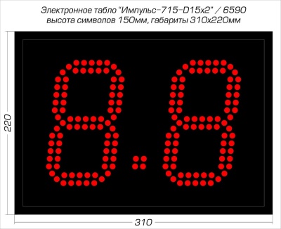 Табло атаки Импульс 715-D15x2