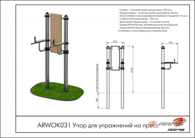 Упор для упражнений на пресс ARMS ARWOK031