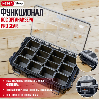 Органайзер ROC Pro Gear (17206659)