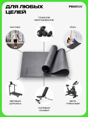Коврик спортивный для фитнесса и тренажеров 120x60x0,4см PROIRON КС1260