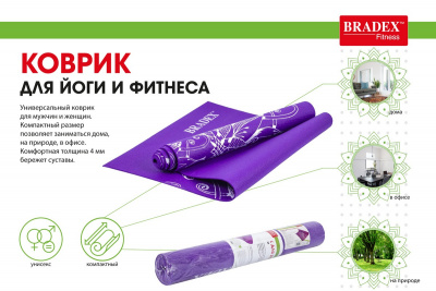 Коврик для йоги и фитнеса 173x61x0,4см Bradex с рисунком Виолет SF 0405
