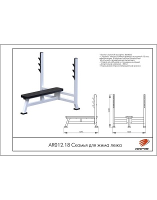 Скамья для жима лежа ARMS AR012.18 | Premium Fitness