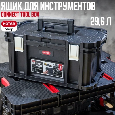 Ящик для инструментов Connect Tool Box 17205288