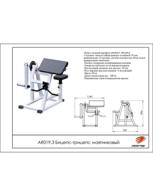 Маятниковый бицепс-трицепс ARMS AR019.3