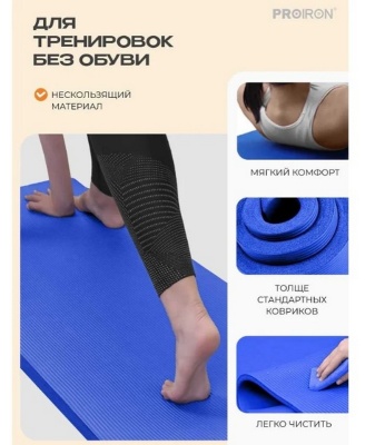 Коврик для йоги и фитнеса 180x61x1,5см PROIRON К18615С синий