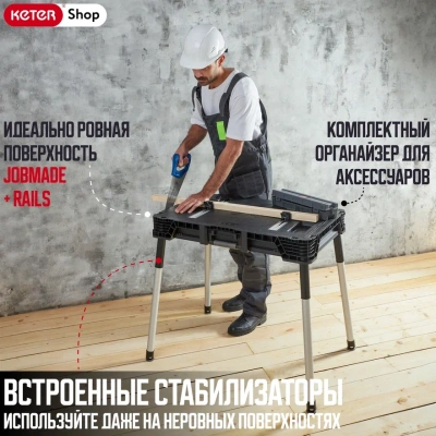 Верстак JobMade Rails