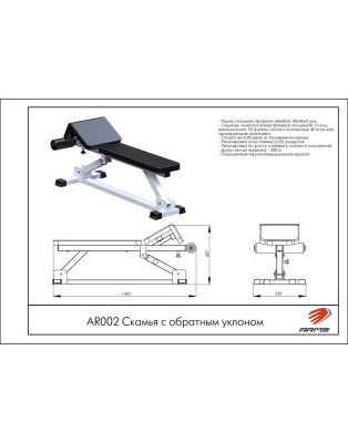 Скамья ARMS AR002 с обратным уклоном