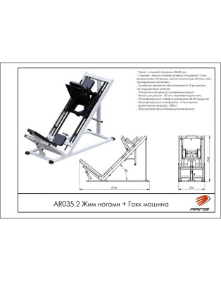 Гакк-машина ARMS AR035.2 — жим ногами для тренажёрного зала | Premium Fitness