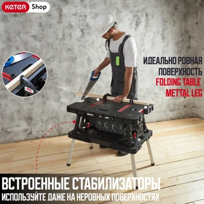 Складной верстак на металлических опорах Workbench