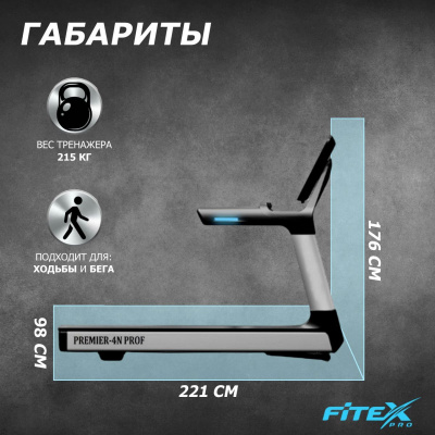 Беговая дорожка Fitex Pro Premier 4N PROF P-4N