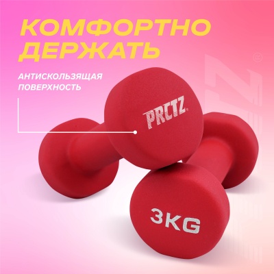 Гантель для аэробики неопреновая 3 кг PRCTZ NEOPRENE DUMBBELL PS7115