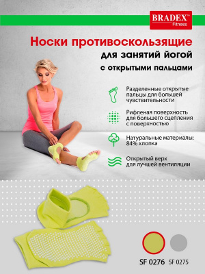 Носки противоскользящие, с открытыми пальцами и подъемом Bradex SF 0276 желтый