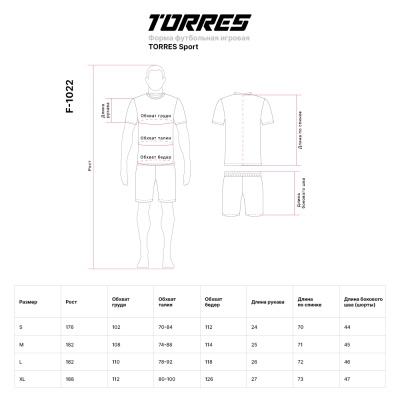 Форма футбольная игровая, полиэстер Torres Sport F-1022-06 васильково-белый