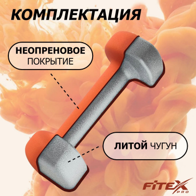 Гантель в неопреновой оболочке 1кг Fitex Pro FTX-2015-1kg