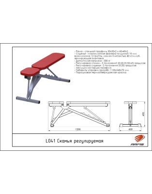 Скамья регулируемая ARMS L041