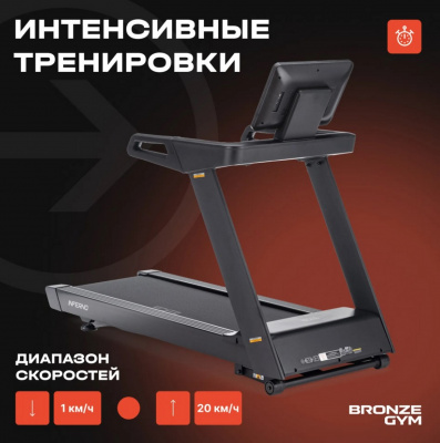 Беговая дорожка профессиональная Bronze Gym INFERNO