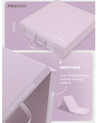 Мат спортивный 183х61х4см, 3 сложения PROIRON МС186Р розовый