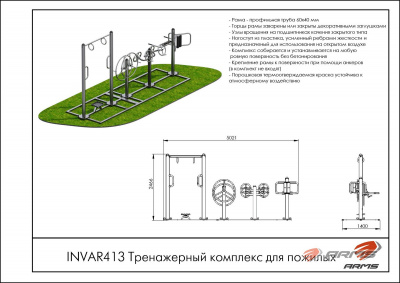 Тренажерный комплекс для пожилых ARMS INVAR413