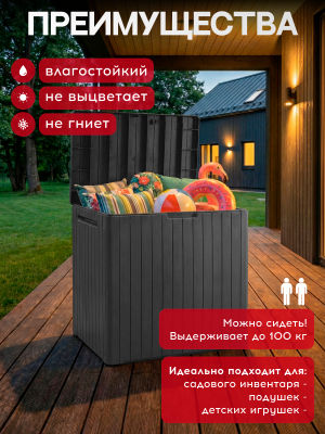 Сундук, графит CITY STORAGE BOX 113 L