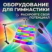 Художественная гимнастика