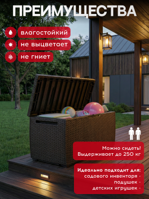 Сундук для хранения Капри 305л, коричневый (RATTAN STORAGE BOX CAPRI)