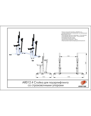 Стойка для пауэрлифтинга со страховочными упорами ARMS AR012.4 | Premium Fitness