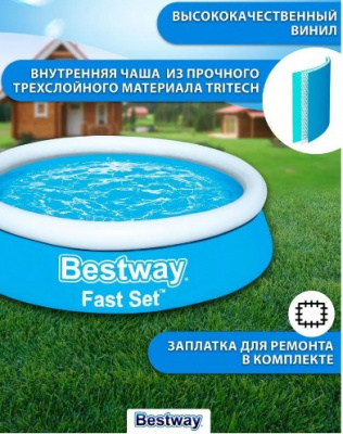 Бассейн Fast Set 244х61см,1880л Bestway 57448