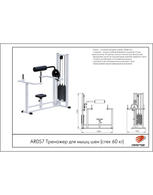 Тренажер для мышц шеи ARMS AR057, стек 60 кг