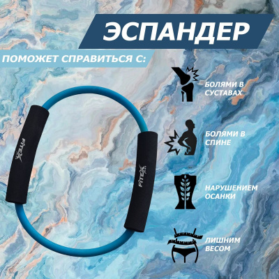 Эспандер кольцо, слабое сопротивление Fitex Pro FTX-1303