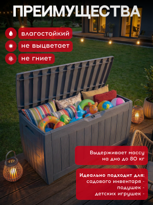 Сундук 270л., графит Hollywood