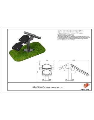 Скамья для пресса ARMS ARMS020