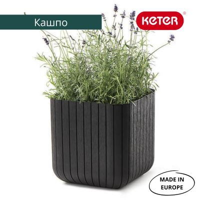 Кашпо куб, коричневый, S Keter Cube Planter