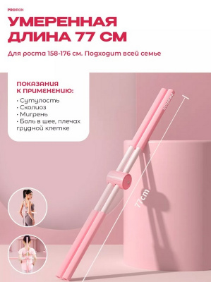 Корректор осанки 77см PROIRON КОР02 розовый