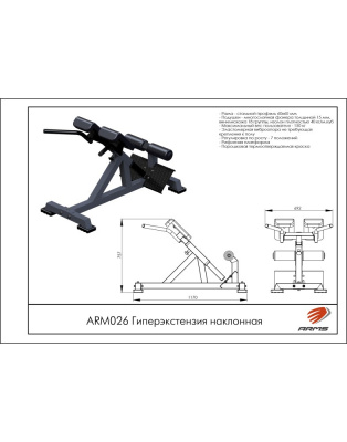 Гиперэкстензия наклонная ARMS ARM026