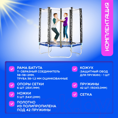 Батут 8FT, с сеткой Sundays Fitness Favorite 6868926 синий