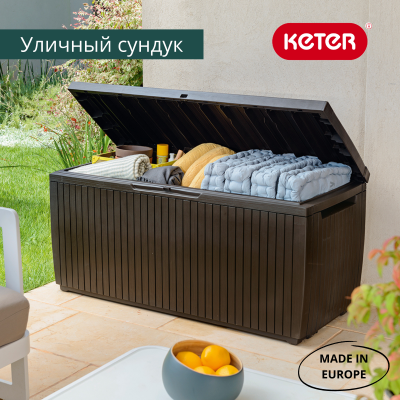 Сундук Спрингвуд 305л, коричневый SPRINGWOOD STORAGE BOX