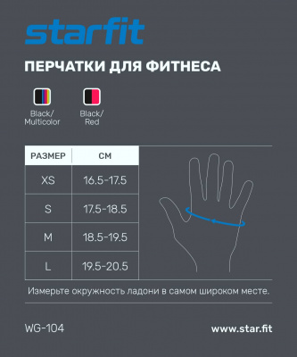 Перчатки для фитнеса Star Fit WG-104, с пальцами, черный/мультицвет