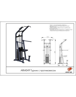 Турник с противовесом ARMS ARM049 | Premium Fitness