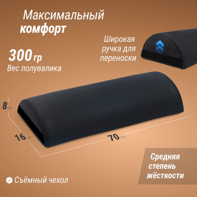 Полувалик массажный 70см Unix MHR70BK Black