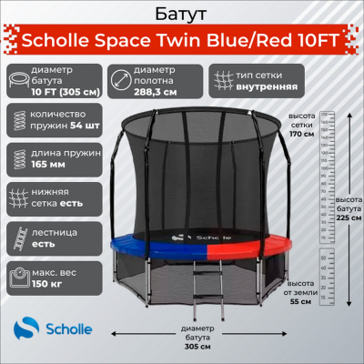 Батут 3,05м Scholle Space Twin 10FT Space BR10FT Blue\Red
