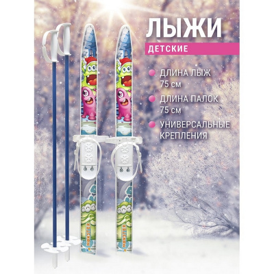 Лыжный комплект детский с палками в сетке (75/75) NovaSport Monster