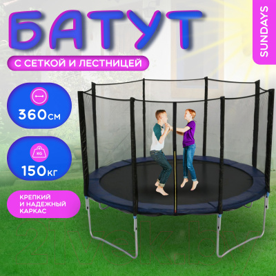 Батут 12FT, с сеткой, с лестницей Sundays Fitness Favorite 6868933 синий