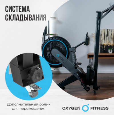 Гребной тренажер домашний Oxygen Fitness AIRBORNE