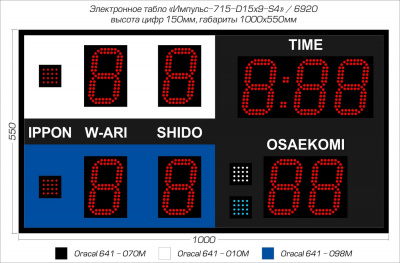 Табло для дзюдо Импульс 715-D15x9-S4